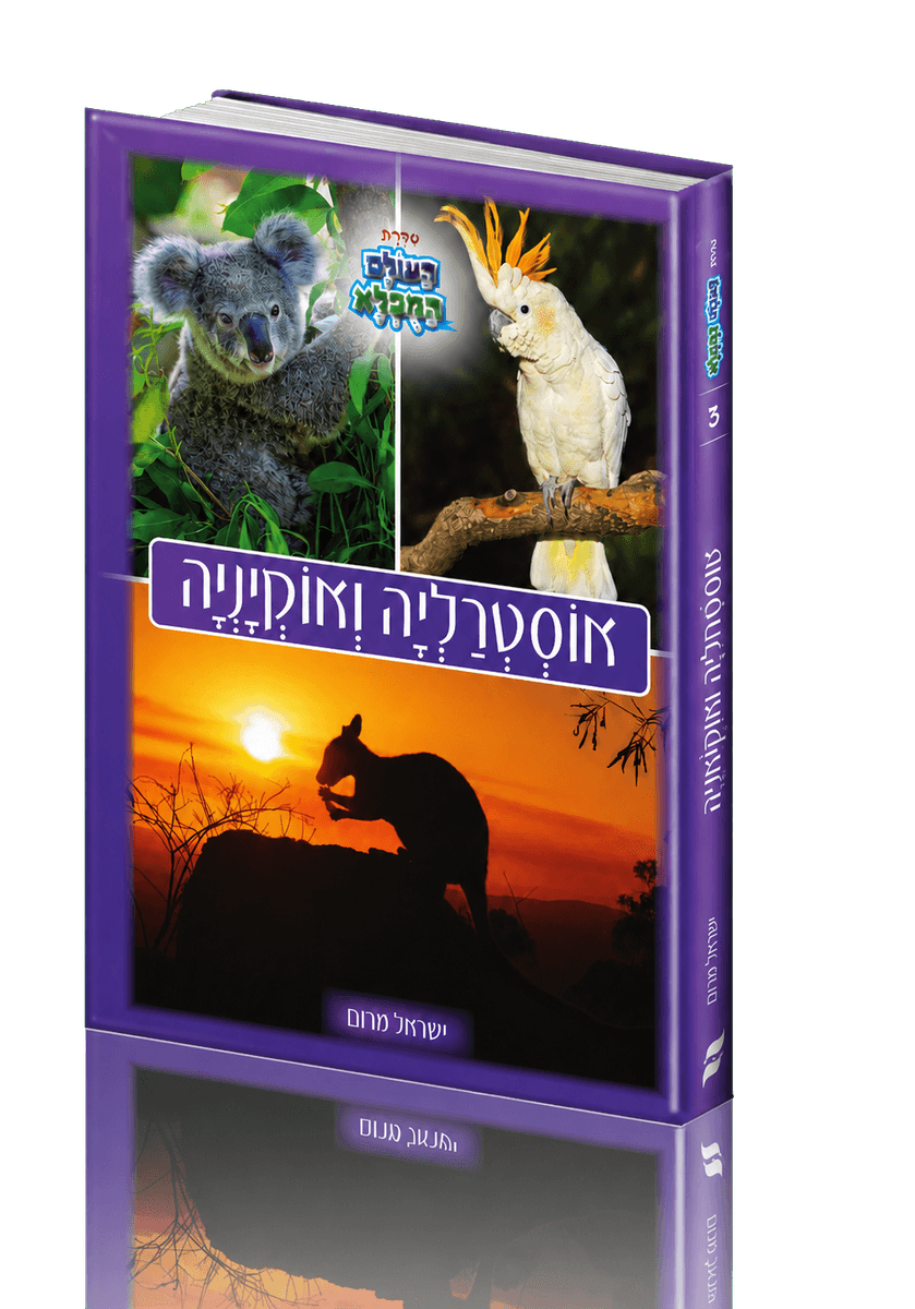 אוסטרליה ואוקיניה