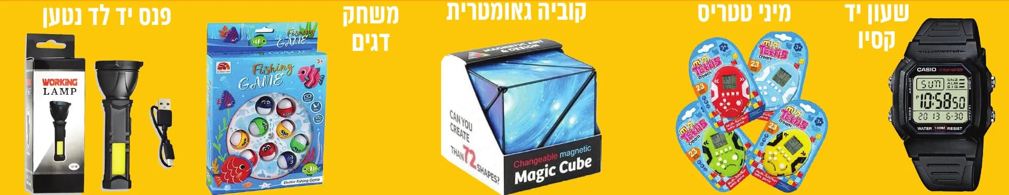 הפרסים של 100 נקודות: שעון יד קסיו, מיני טטריס, קוביה גאומטרית, משחק דגים, פנס יד לד נטען