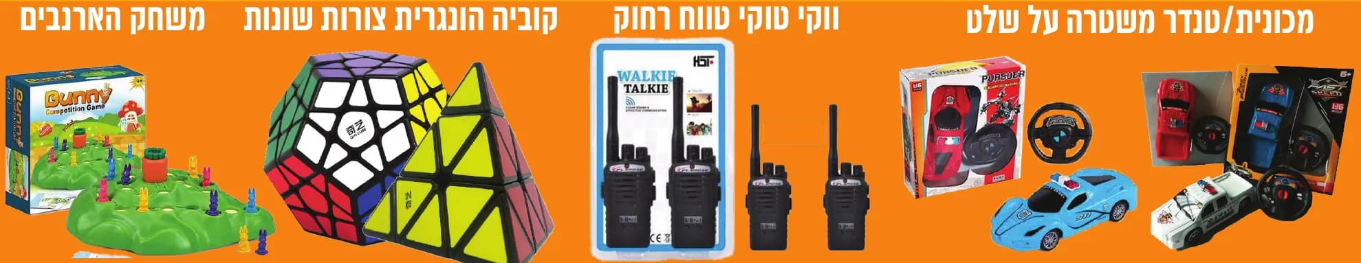 הפרסים של 200 נקודות: מכונית/טנדר משטרה על שלט, ווקי טוקי טווח רחוק, קוביה הונגרית צורות שונות, משחק הארנבים