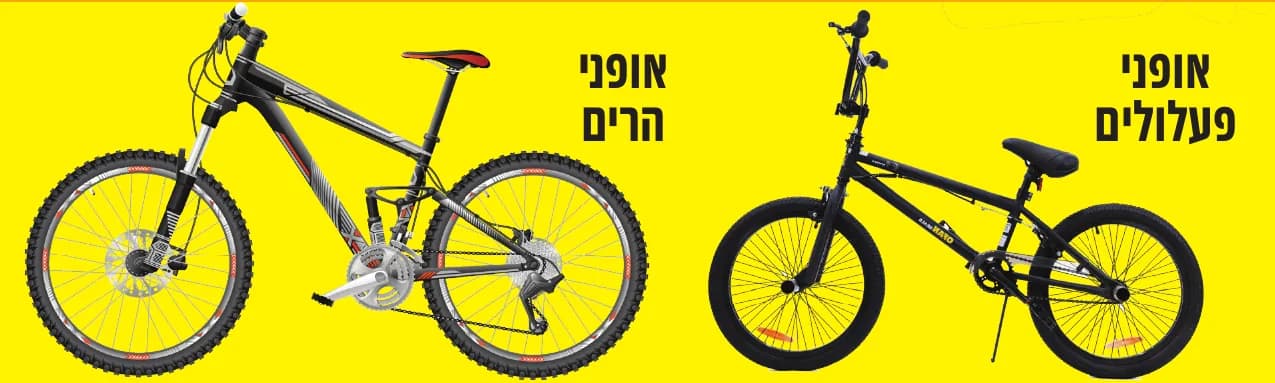 הפרסים של 2500 נקודות: אופני פעלולים, אופני הרים
