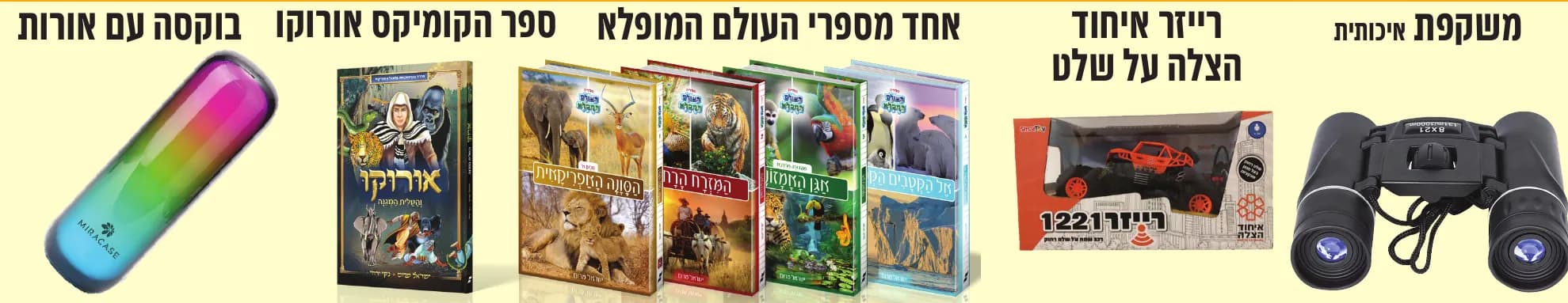 הפרסים של 300 נקודות: משקפת איכותית, רייזר איחוד הצלה על שלט, אחד מספרי העולם המופלא, ספר הקומיקס אורוקו, בוקסה עם אורות