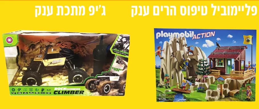 הפרסים של 800 נקודות: פליימוביל טיפוס הרים ענק, ג׳יפ מתכת ענק